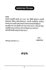 Shri Shri Kuldananda Brahmachari Maharaj Pattrawali (Bengali) - Retail Maharaj