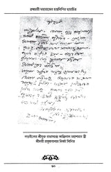 Shri Shri Kuldananda Brahmachari Maharaj Pattrawali (Bengali) - Retail Maharaj