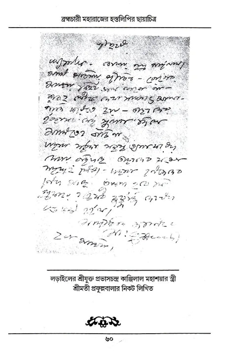 Shri Shri Kuldananda Brahmachari Maharaj Pattrawali (Bengali) - Retail Maharaj