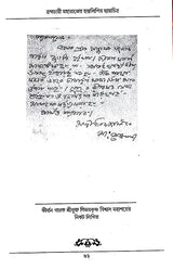 Shri Shri Kuldananda Brahmachari Maharaj Pattrawali (Bengali) - Retail Maharaj