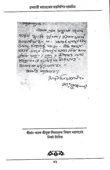 Shri Shri Kuldananda Brahmachari Maharaj Pattrawali (Bengali) - Retail Maharaj