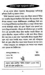 Sadguru Lila (Bengali) - Retail Maharaj