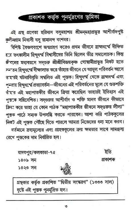 Sadguru Lila (Bengali) - Retail Maharaj