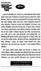 Sadguru Lila (Bengali) - Retail Maharaj