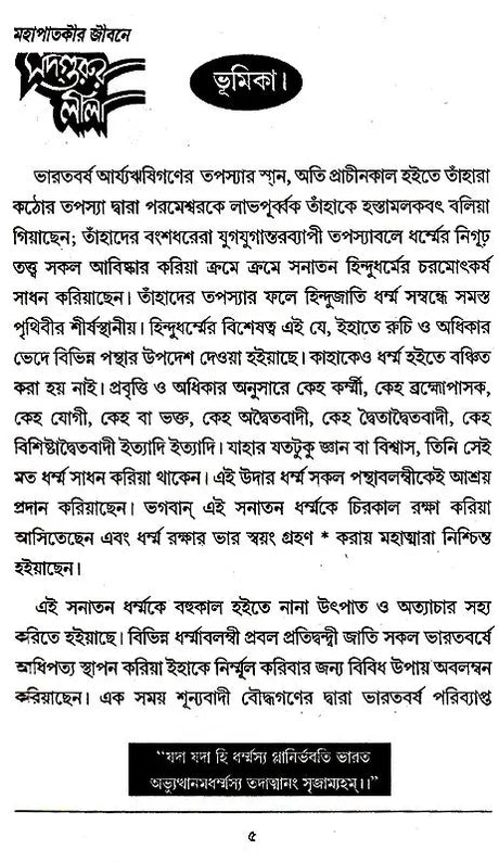 Sadguru Lila (Bengali) - Retail Maharaj