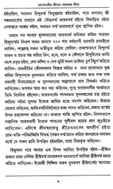 Sadguru Lila (Bengali) - Retail Maharaj