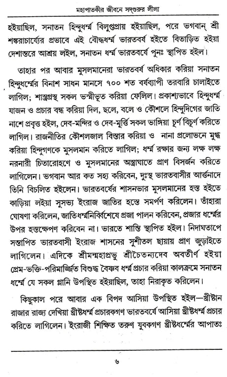 Sadguru Lila (Bengali) - Retail Maharaj