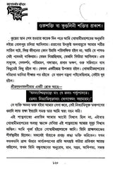 Sadguru Lila (Bengali) - Retail Maharaj