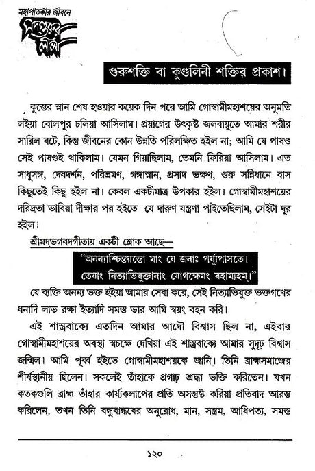 Sadguru Lila (Bengali) - Retail Maharaj