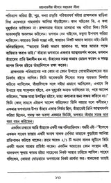 Sadguru Lila (Bengali) - Retail Maharaj