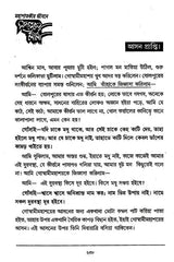 Sadguru Lila (Bengali) - Retail Maharaj