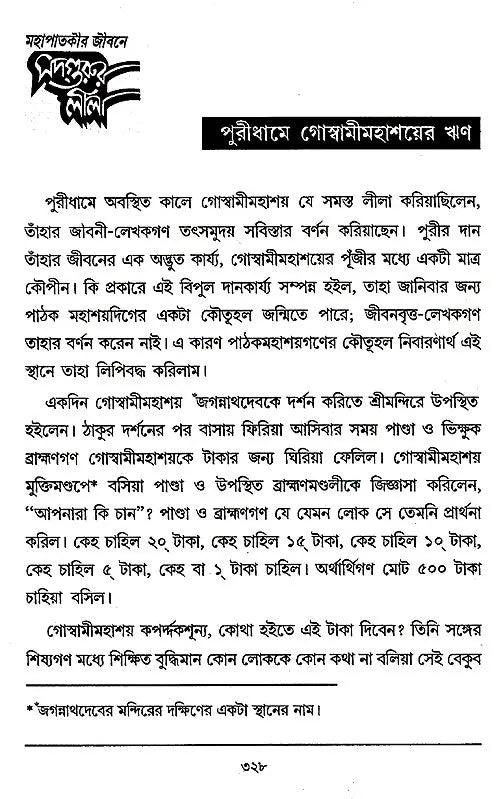 Sadguru Lila (Bengali) - Retail Maharaj