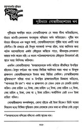 Sadguru Lila (Bengali) - Retail Maharaj