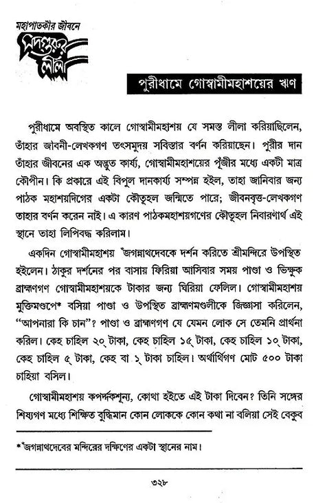 Sadguru Lila (Bengali) - Retail Maharaj