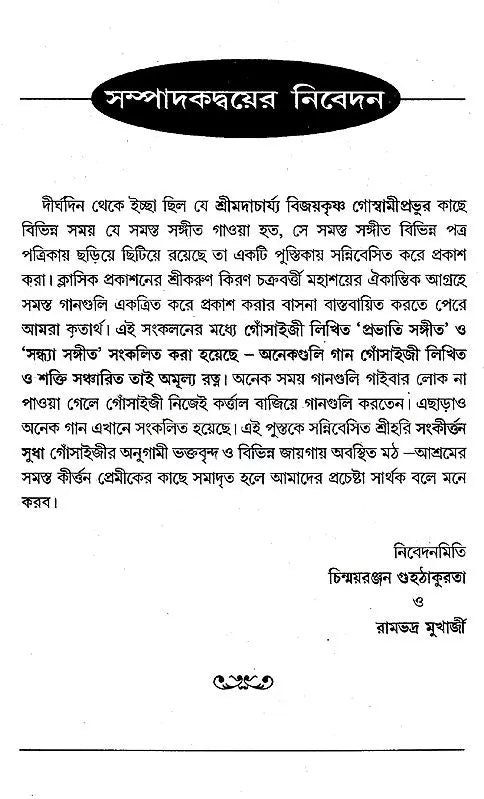 Shrihari Sankritan Sudha (Bengali) - Retail Maharaj