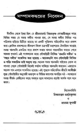 Shrihari Sankritan Sudha (Bengali) - Retail Maharaj