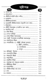 Shrihari Sankritan Sudha (Bengali) - Retail Maharaj