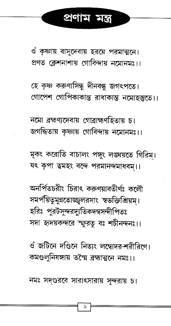 Shrihari Sankritan Sudha (Bengali) - Retail Maharaj