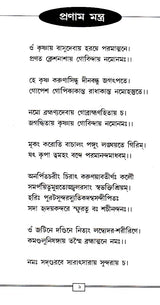 Shrihari Sankritan Sudha (Bengali) - Retail Maharaj