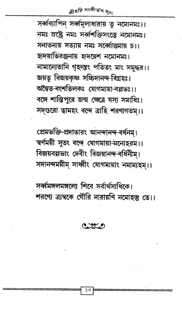 Shrihari Sankritan Sudha (Bengali) - Retail Maharaj