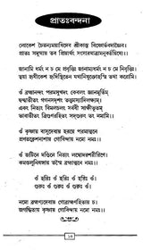 Shrihari Sankritan Sudha (Bengali) - Retail Maharaj