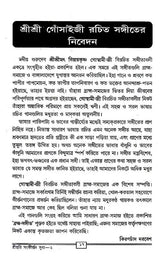 Shrihari Sankritan Sudha (Bengali) - Retail Maharaj