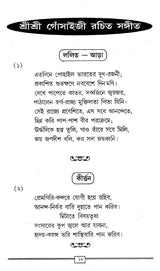 Shrihari Sankritan Sudha (Bengali) - Retail Maharaj