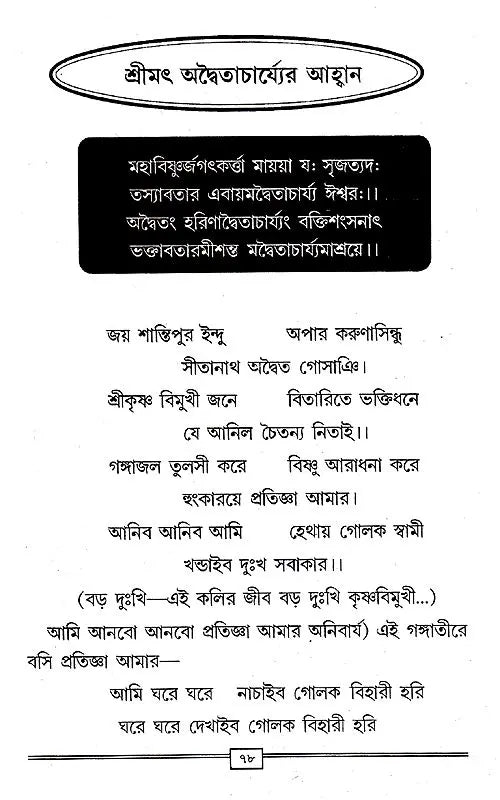 Shrihari Sankritan Sudha (Bengali) - Retail Maharaj