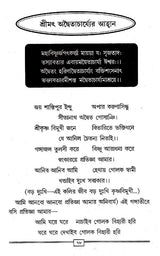 Shrihari Sankritan Sudha (Bengali) - Retail Maharaj