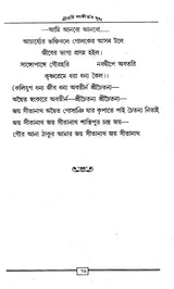 Shrihari Sankritan Sudha (Bengali) - Retail Maharaj