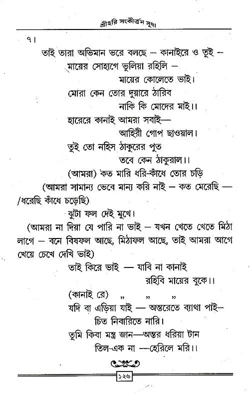 Shrihari Sankritan Sudha (Bengali) - Retail Maharaj