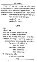 Shrihari Sankritan Sudha (Bengali) - Retail Maharaj