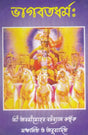Bhagavata Dharma (Bengali) - Retail Maharaj
