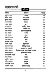 Bhagavata Dharma (Bengali) - Retail Maharaj