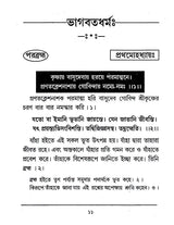 Bhagavata Dharma (Bengali) - Retail Maharaj