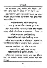 Bhagavata Dharma (Bengali) - Retail Maharaj