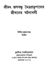 Shrimad Jagabandhu Mitra Prabhu (Bengali) - Retail Maharaj