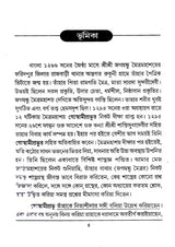 Shrimad Jagabandhu Mitra Prabhu (Bengali) - Retail Maharaj