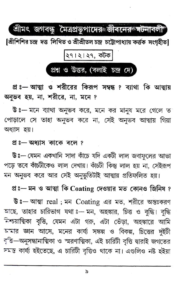 Shrimad Jagabandhu Mitra Prabhu (Bengali) - Retail Maharaj