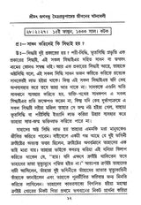 Shrimad Jagabandhu Mitra Prabhu (Bengali) - Retail Maharaj