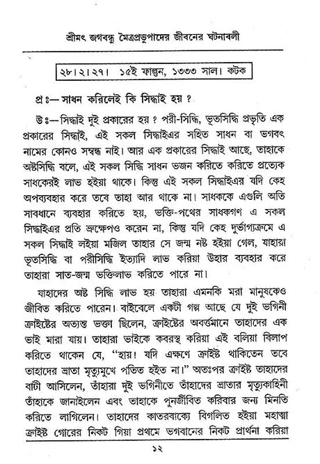 Shrimad Jagabandhu Mitra Prabhu (Bengali) - Retail Maharaj