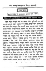 Shrimad Jagabandhu Mitra Prabhu (Bengali) - Retail Maharaj