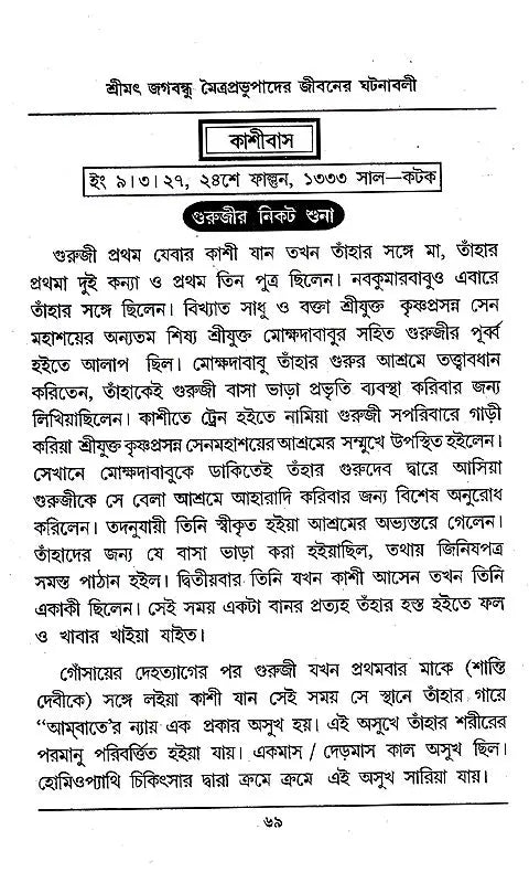 Shrimad Jagabandhu Mitra Prabhu (Bengali) - Retail Maharaj