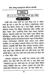 Shrimad Jagabandhu Mitra Prabhu (Bengali) - Retail Maharaj