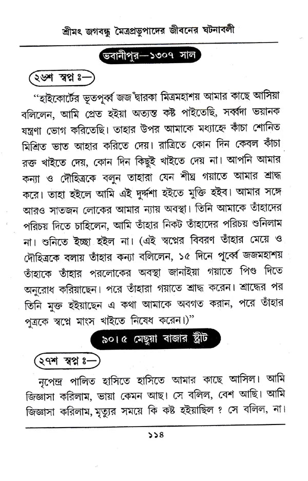 Shrimad Jagabandhu Mitra Prabhu (Bengali) - Retail Maharaj