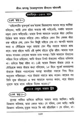 Shrimad Jagabandhu Mitra Prabhu (Bengali) - Retail Maharaj