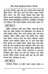 Shrimad Jagabandhu Mitra Prabhu (Bengali) - Retail Maharaj