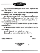 Shri Shri Vijaya Eshvar Sadhana (Bengali) - Retail Maharaj