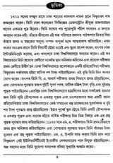 Shri Shri Vijaya Eshvar Sadhana (Bengali) - Retail Maharaj