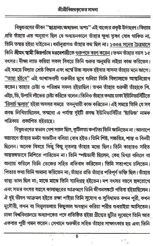 Shri Shri Vijaya Eshvar Sadhana (Bengali) - Retail Maharaj